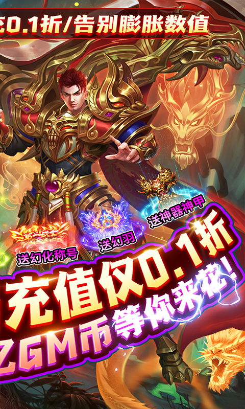 霸刀传奇（0.1折GM版）游戏截图-2