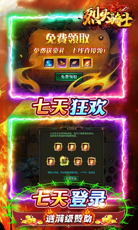 烈火骑士（0.1折满赞魂环打金）截图4