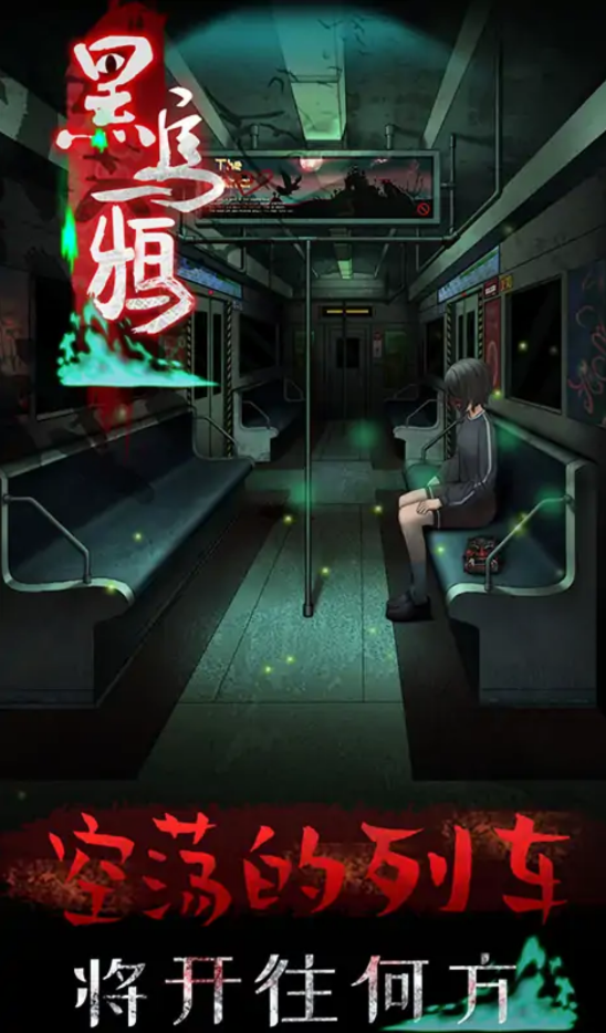 黑乌鸦游戏截图-3