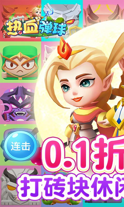 热血弹球（0.1一起来发射）游戏截图-1