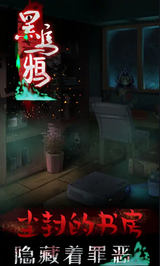 黑乌鸦游戏截图-2