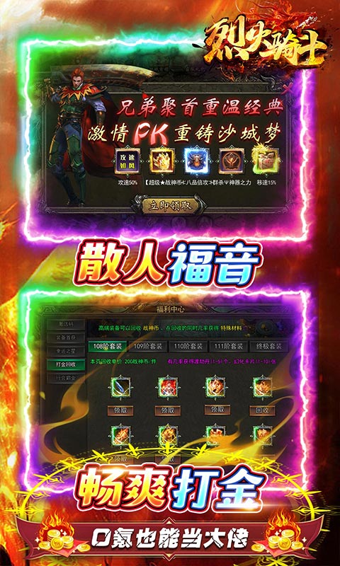 烈火骑士（0.1折满赞魂环打金）截图3