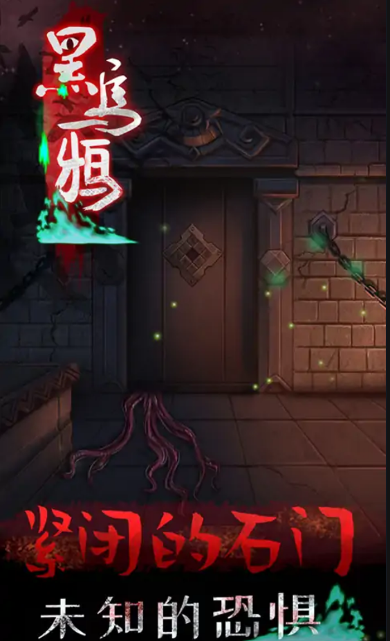 黑乌鸦游戏截图-1