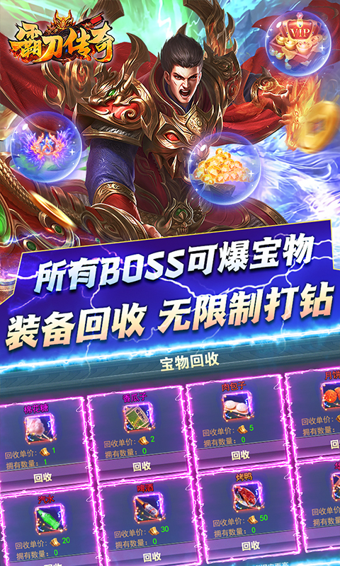 霸刀传奇（0.1折GM版）游戏截图-4