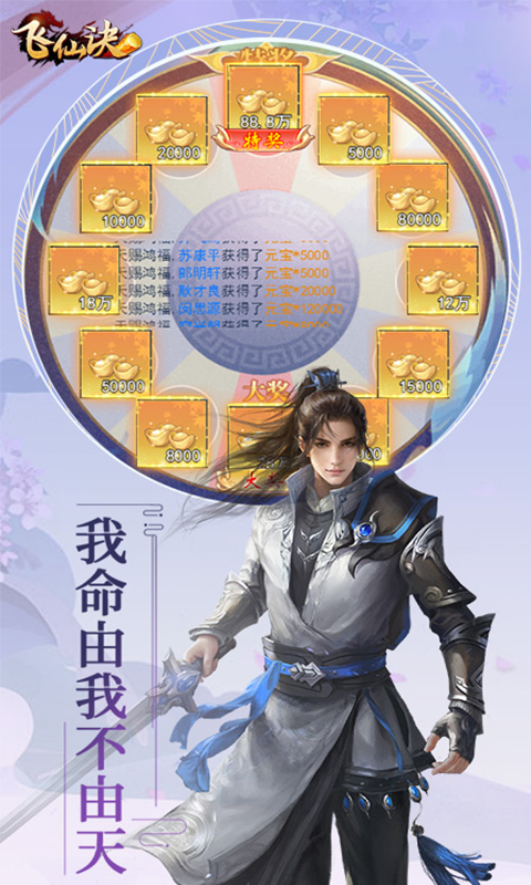飞仙诀（0.1折畅玩版）游戏截图-1