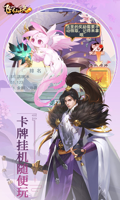 飞仙诀（0.1折畅玩版）游戏截图-3
