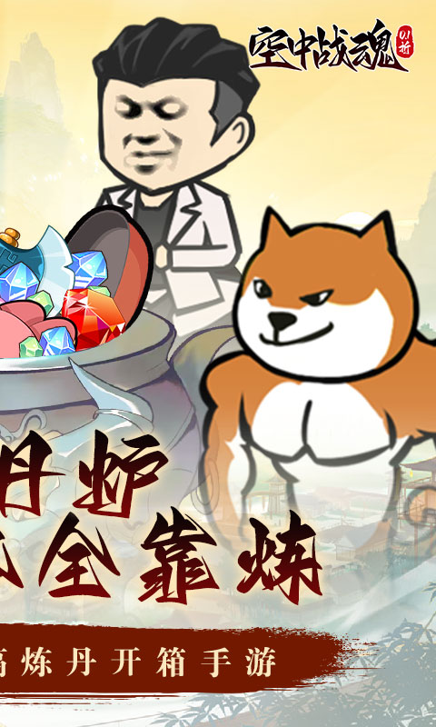 空中战魂（炼丹开箱爽充0.1折）游戏截图-2