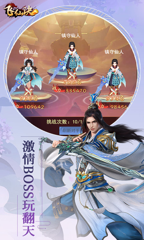 飞仙诀（0.1折畅玩版）游戏截图-2