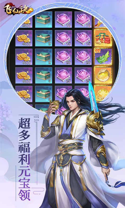 飞仙诀（0.1折畅玩版）游戏截图-4