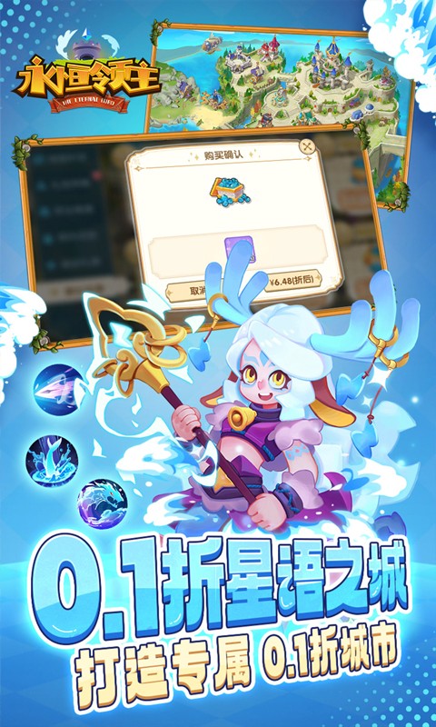 永恒领主（0.1折星语之城）游戏截图-3
