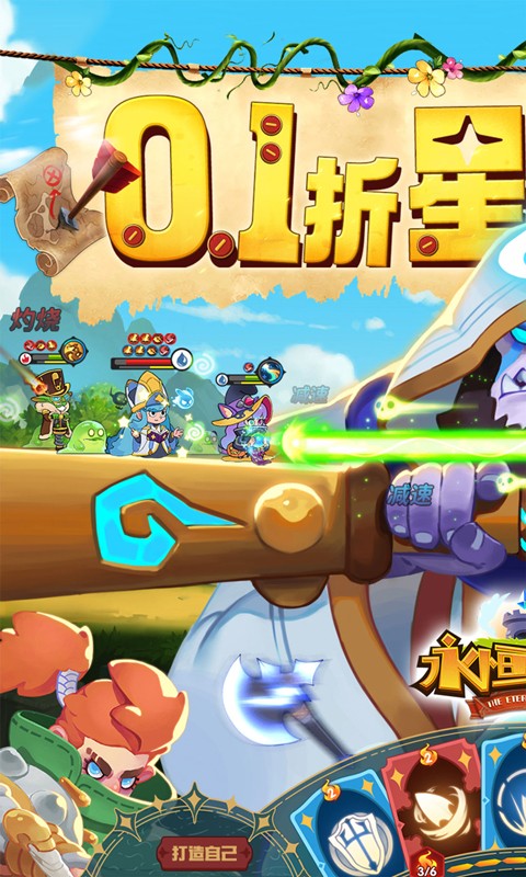 永恒领主（0.1折星语之城）游戏截图-1