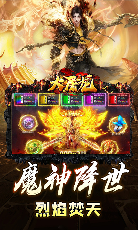 大屠龙（0.1折无限送充爆）游戏截图-4