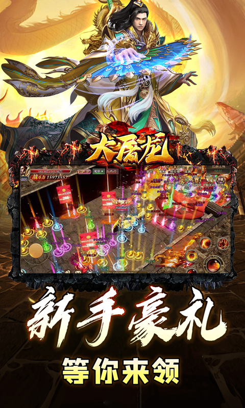 大屠龙（0.1折无限送充爆）游戏截图-5