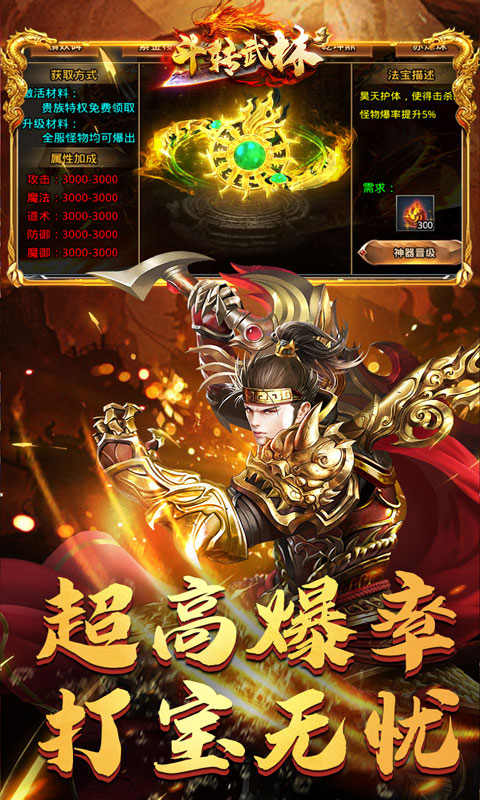 斗转武林（亿万砍刀超超变）游戏截图-3
