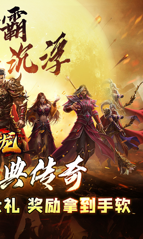 大屠龙（0.1折无限送充爆）游戏截图-2