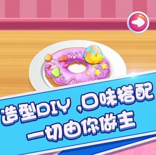 宝贝做甜甜圈