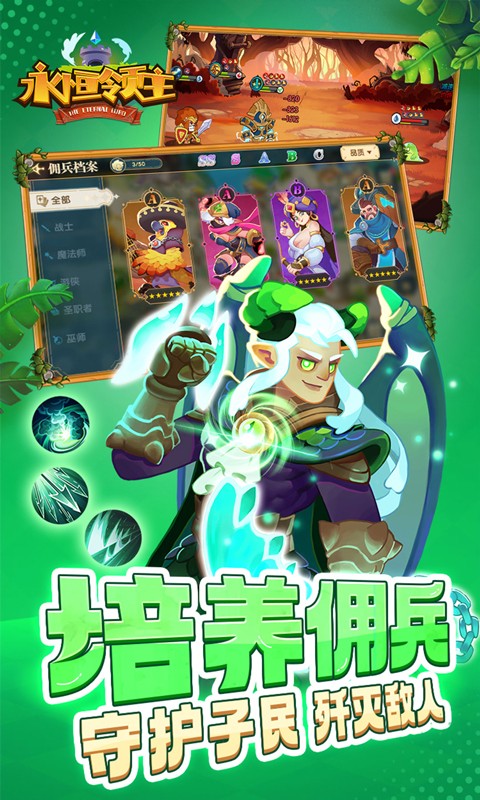 永恒领主（0.1折星语之城）游戏截图-4