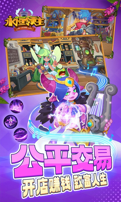 永恒领主（0.1折星语之城）游戏截图-5