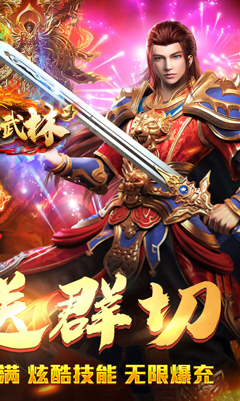 斗转武林（亿万砍刀超超变）游戏截图-2