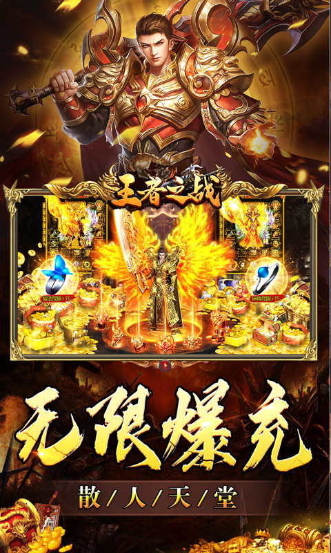 王者之战（专属神器爆亿充）游戏截图-4