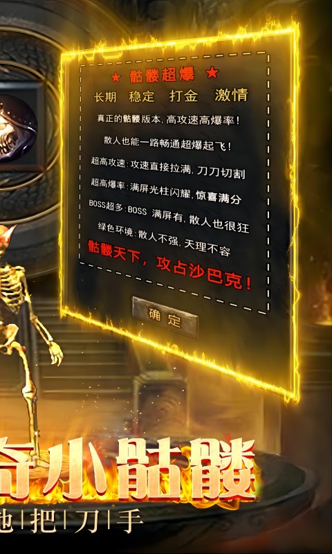 降魔传奇（0.1折骷髅战神）游戏截图-2