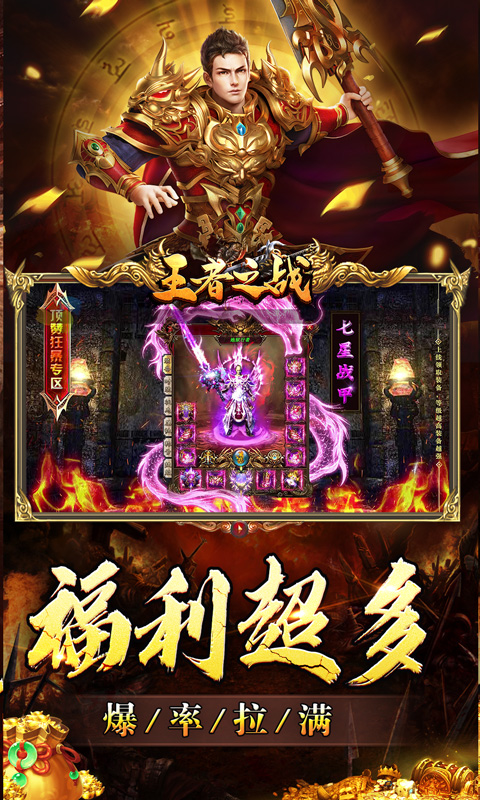 王者之战（专属神器爆亿充）游戏截图-2