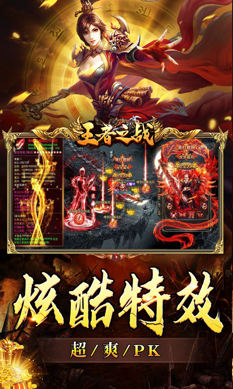 王者之战（专属神器爆亿充）游戏截图-3