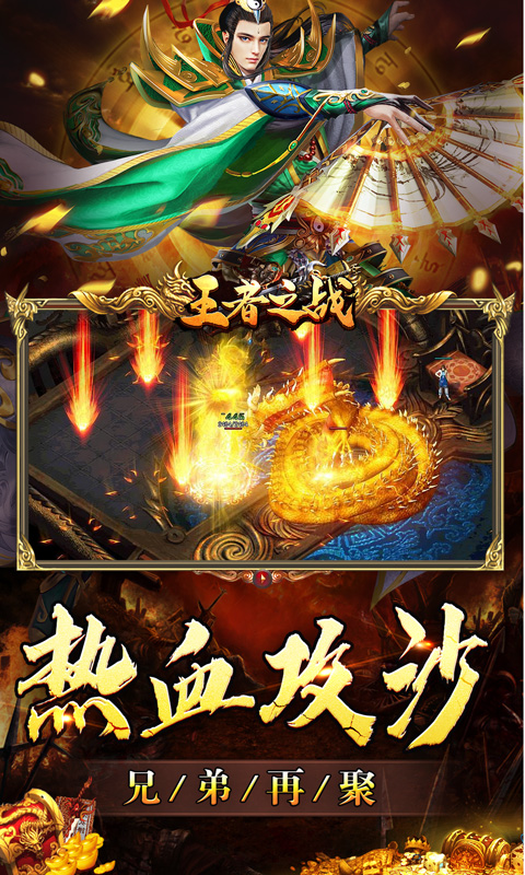 王者之战（专属神器爆亿充）游戏截图-5