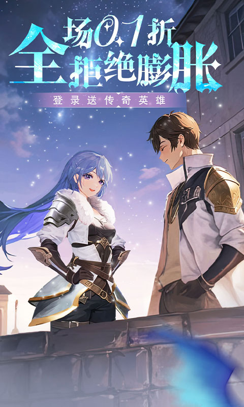 海岛传奇（永久0.1折）游戏截图-1