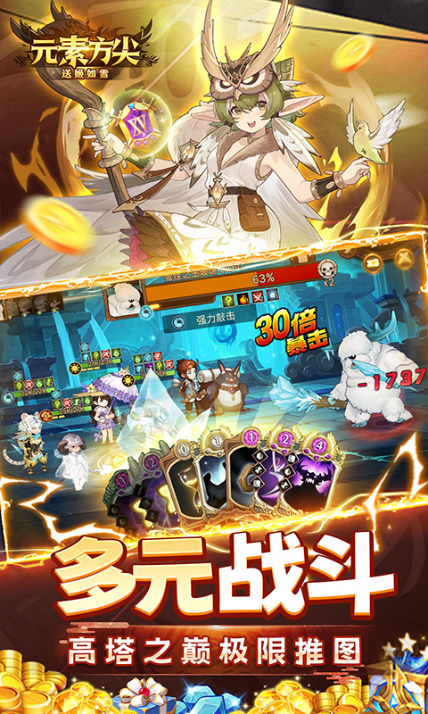 元素方尖（内置肉鸽0.1折送姬如雪）游戏截图-5
