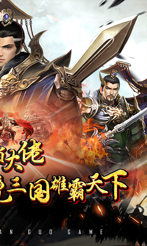 骑战三国（0.1折厉兵秣马）截图2