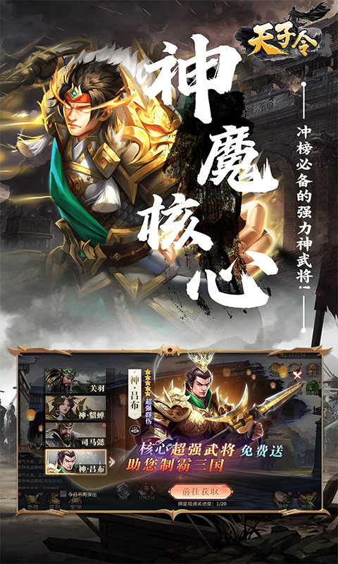 天子令（0.1折神将降临）截图4