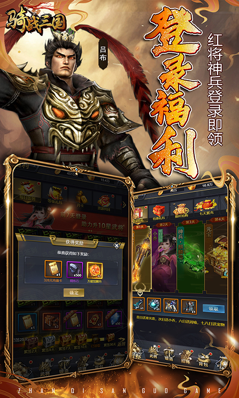 骑战三国（0.1折厉兵秣马）截图4