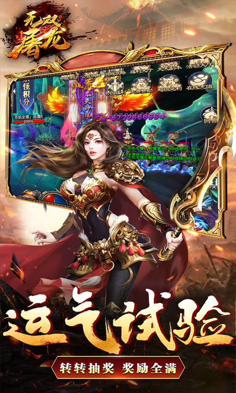 无双屠龙（送骑异经神器）截图4