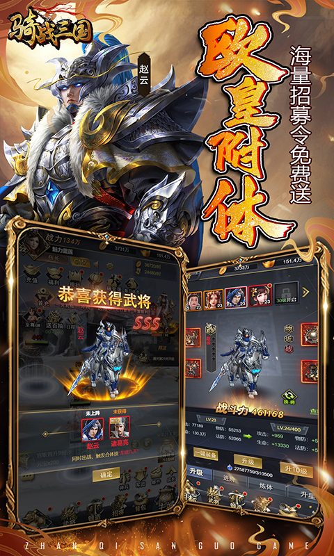 骑战三国（0.1折厉兵秣马）截图5