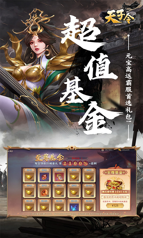 天子令（0.1折神将降临）截图5