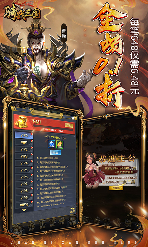 骑战三国（0.1折厉兵秣马）截图3