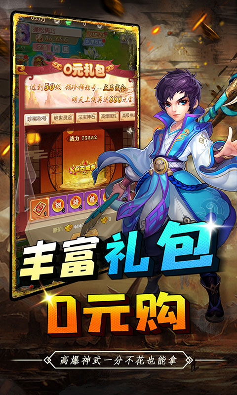 天之命（0.1折燃战西游）截图4