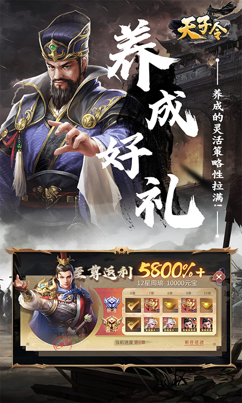 天子令（0.1折神将降临）截图2
