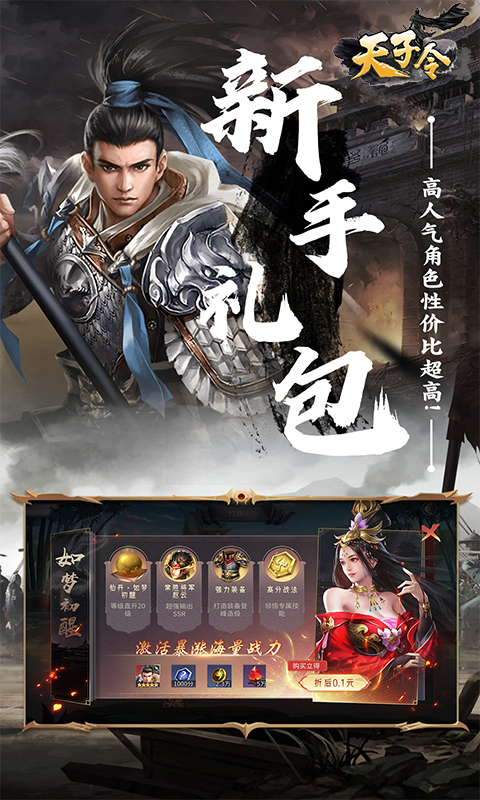 天子令（0.1折神将降临）截图3