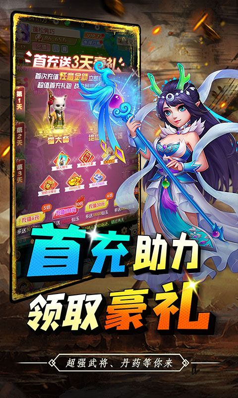 天之命（0.1折燃战西游）截图3