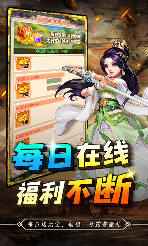 天之命（0.1折燃战西游）截图5