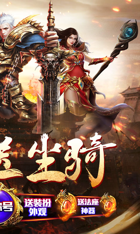无双屠龙（送骑异经神器）截图2