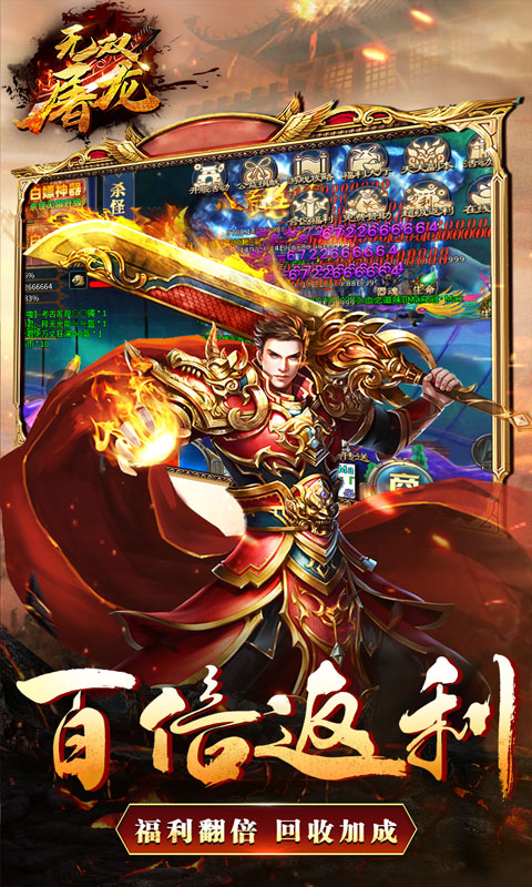 无双屠龙（送骑异经神器）截图3