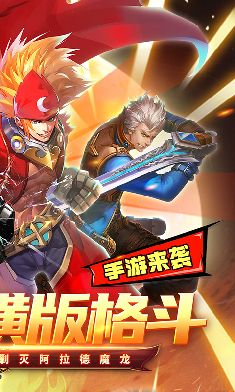 战魔（地下城0.1折送神宠）游戏截图-2