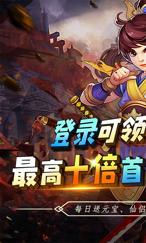 天之命（0.1折燃战西游）截图1