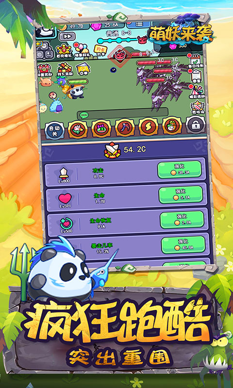 萌妖来袭（0.1折疯狂跑酷）游戏截图-2