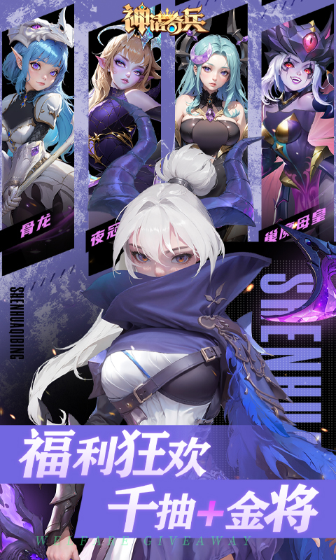 神话奇兵（送千抽金将）截图2