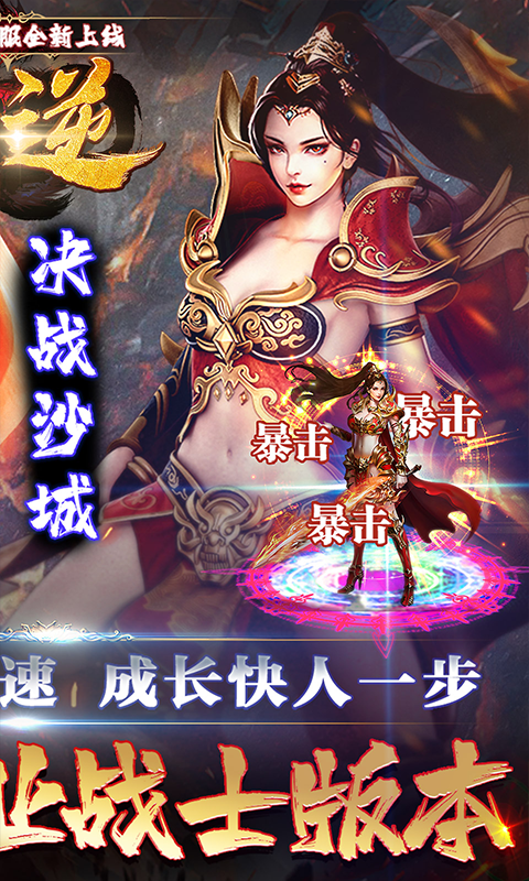天逆（首续0.1折送真充）截图2