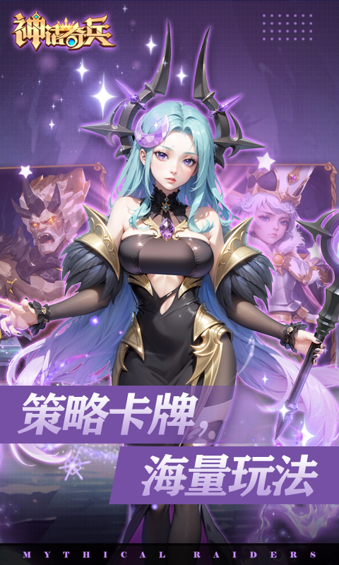 神话奇兵（送千抽金将）截图1
